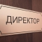 Директор школы №44: