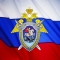 Следственный комитет России: